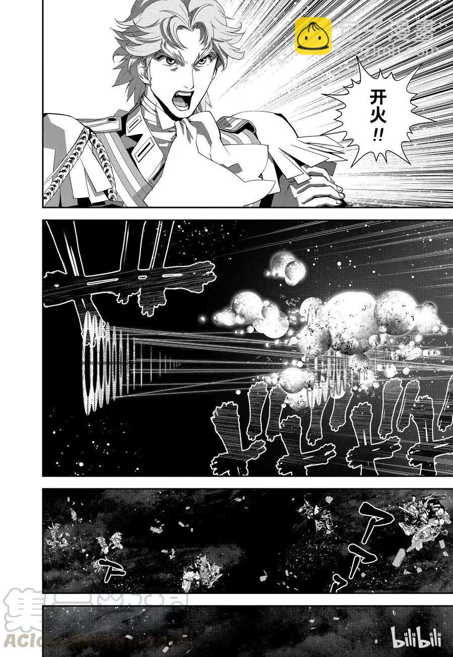 《银河英雄传说新连载》第82话 第16页
