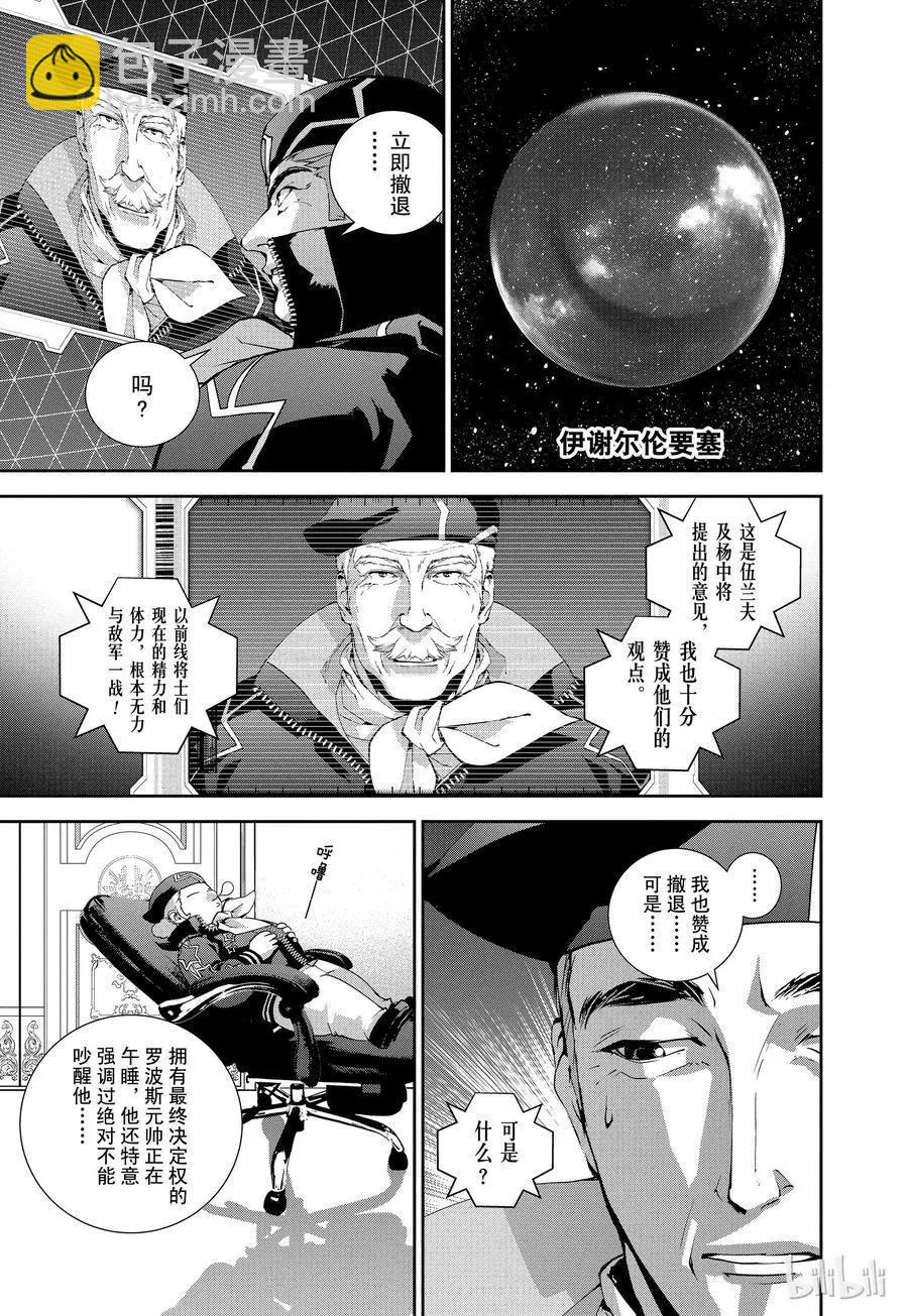 《银河英雄传说新连载》第82话 第17页
