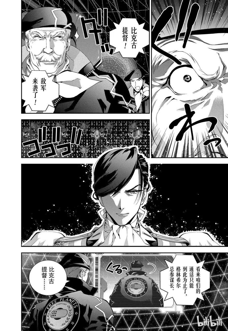 《银河英雄传说新连载》第82话 第18页