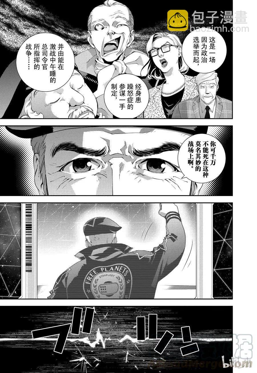《银河英雄传说新连载》第82话 第19页