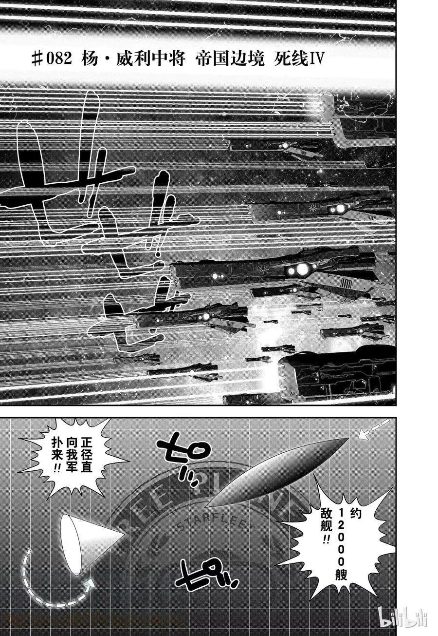 《银河英雄传说新连载》第82话 第1页