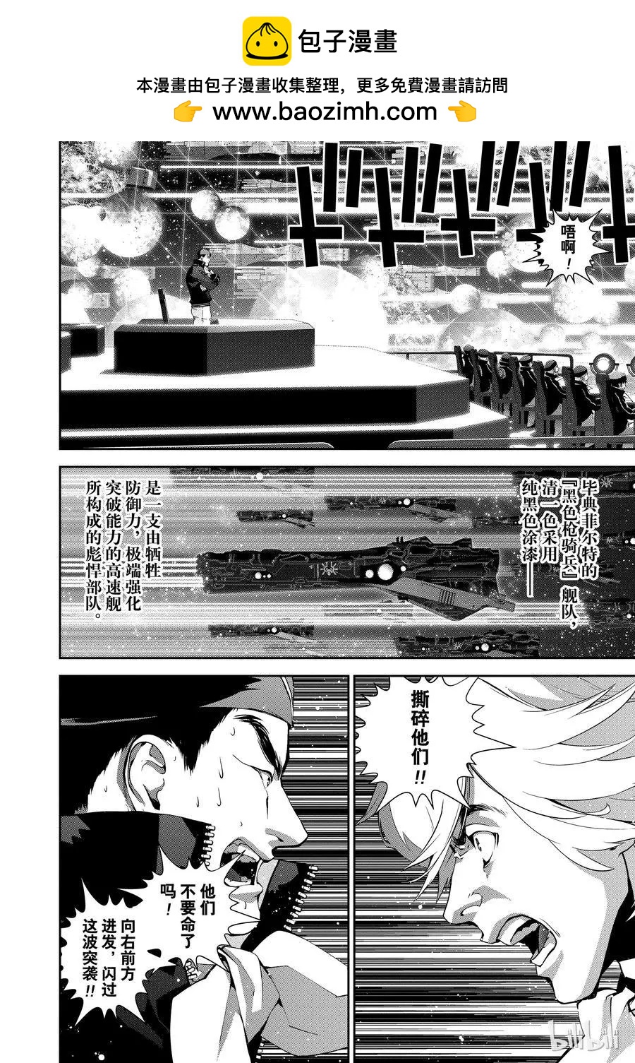《银河英雄传说新连载》第82话 第2页