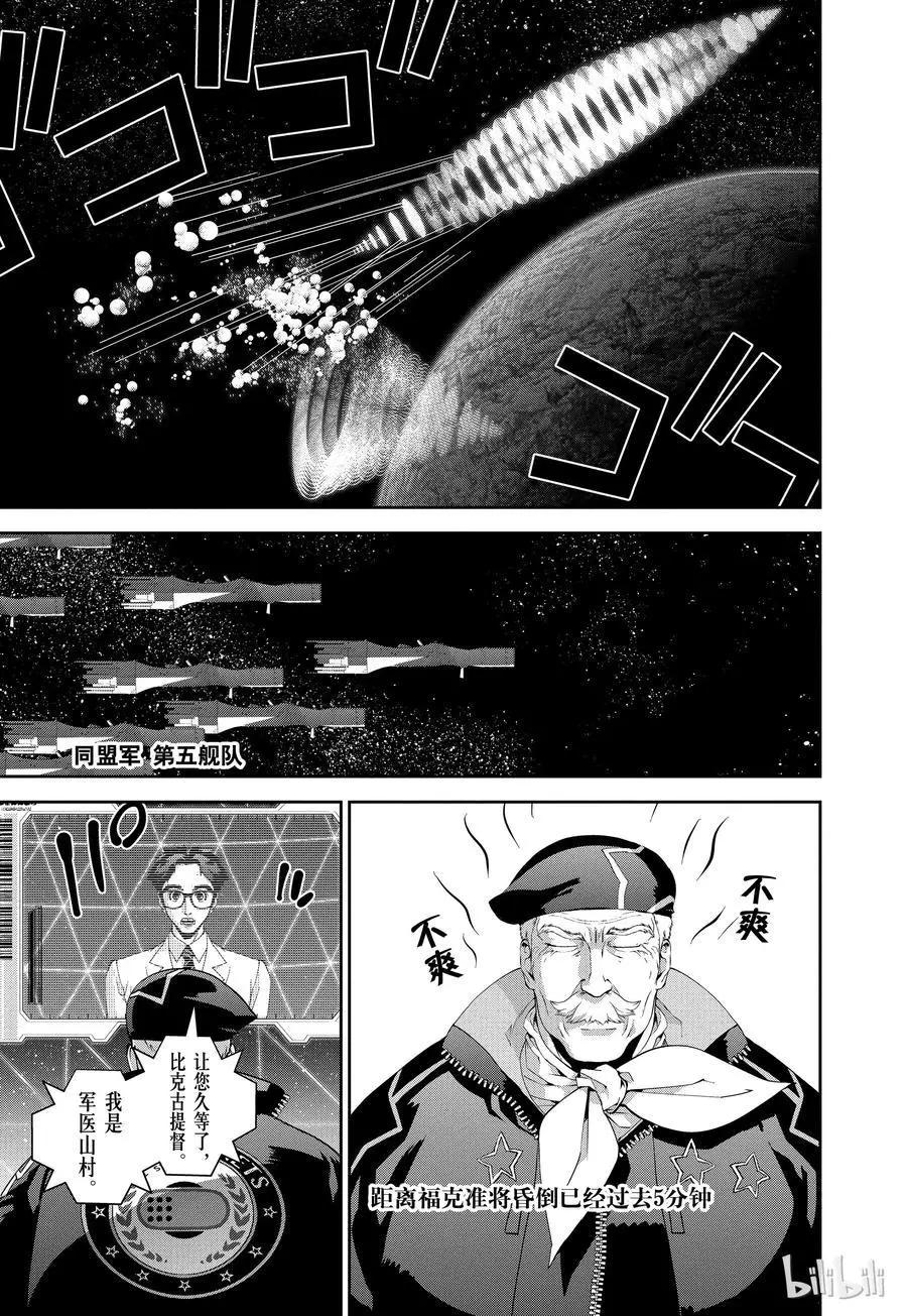 《银河英雄传说新连载》第82话 第3页
