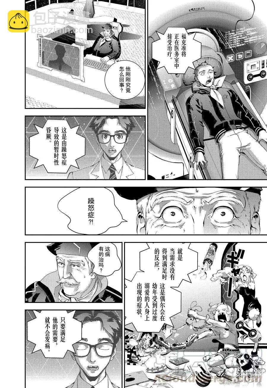《银河英雄传说新连载》第82话 第4页