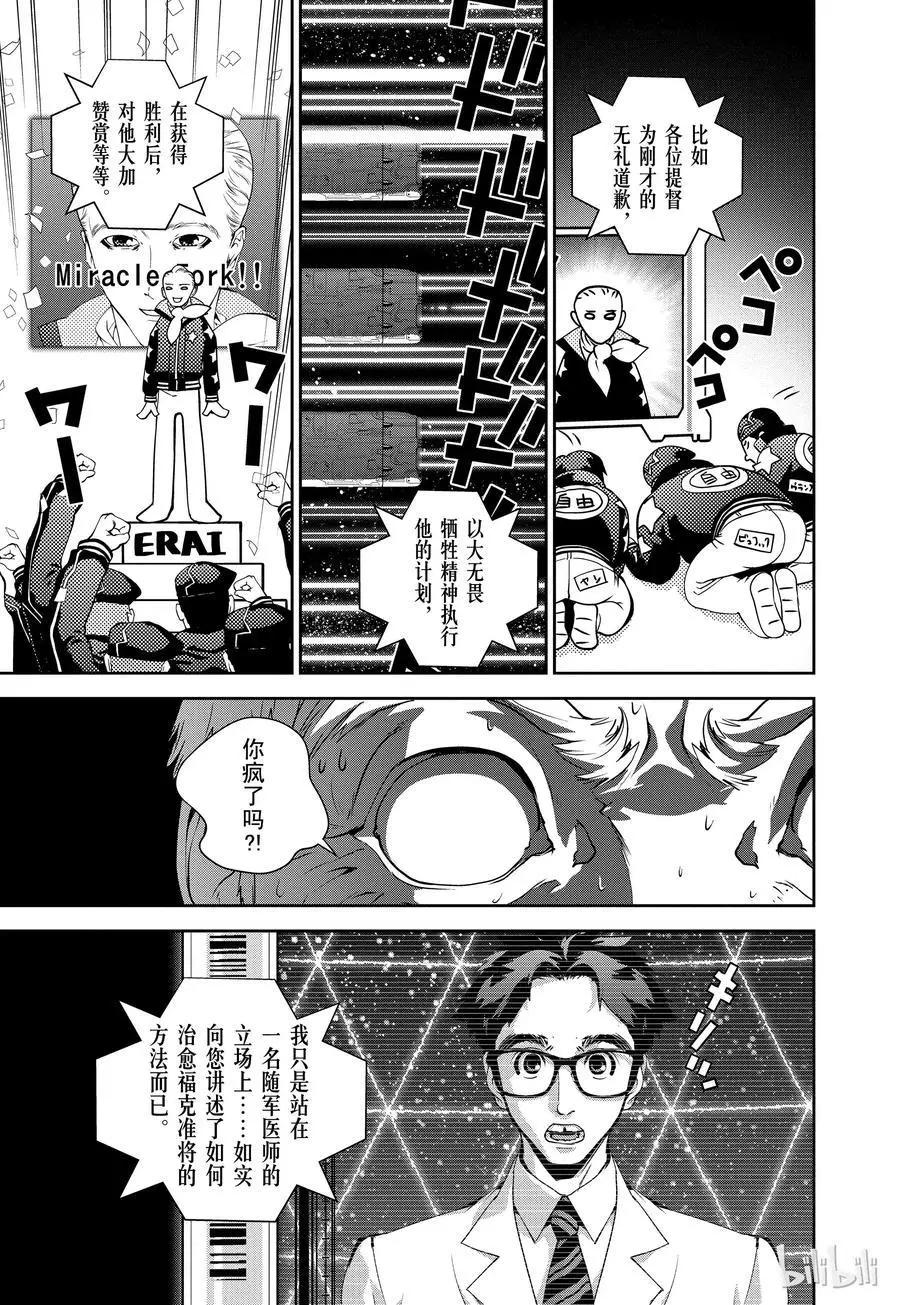 《银河英雄传说新连载》第82话 第5页