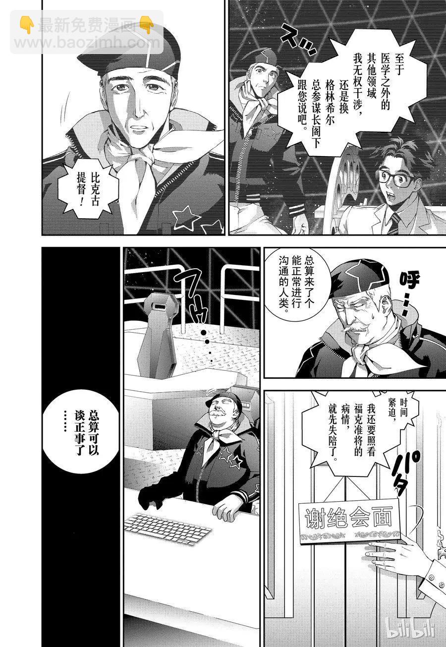 《银河英雄传说新连载》第82话 第6页