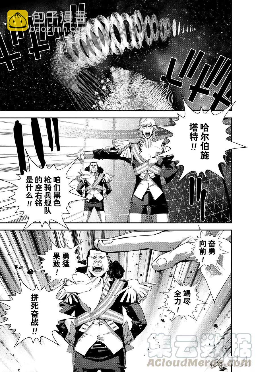 《银河英雄传说新连载》第82话 第7页