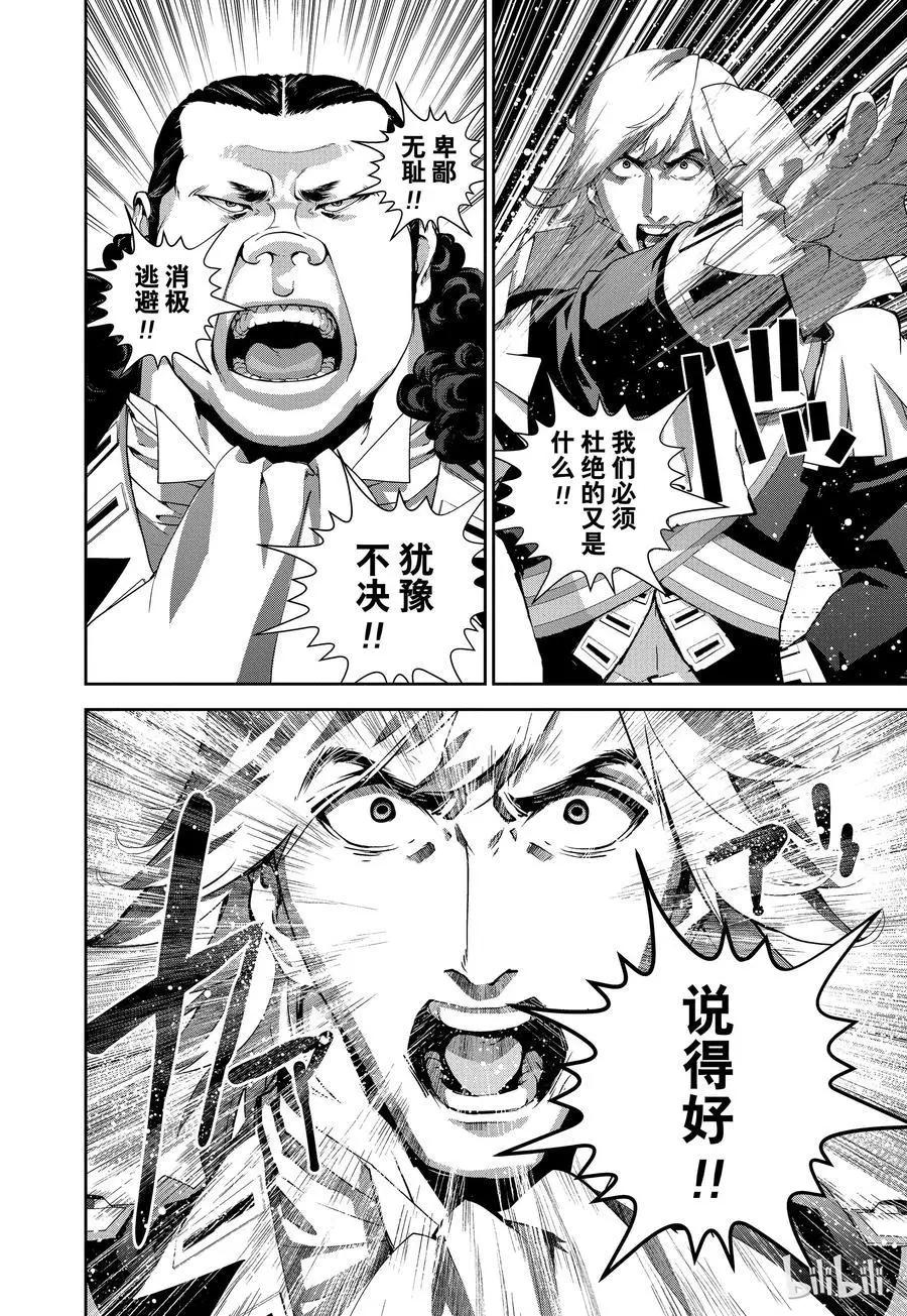 《银河英雄传说新连载》第82话 第8页