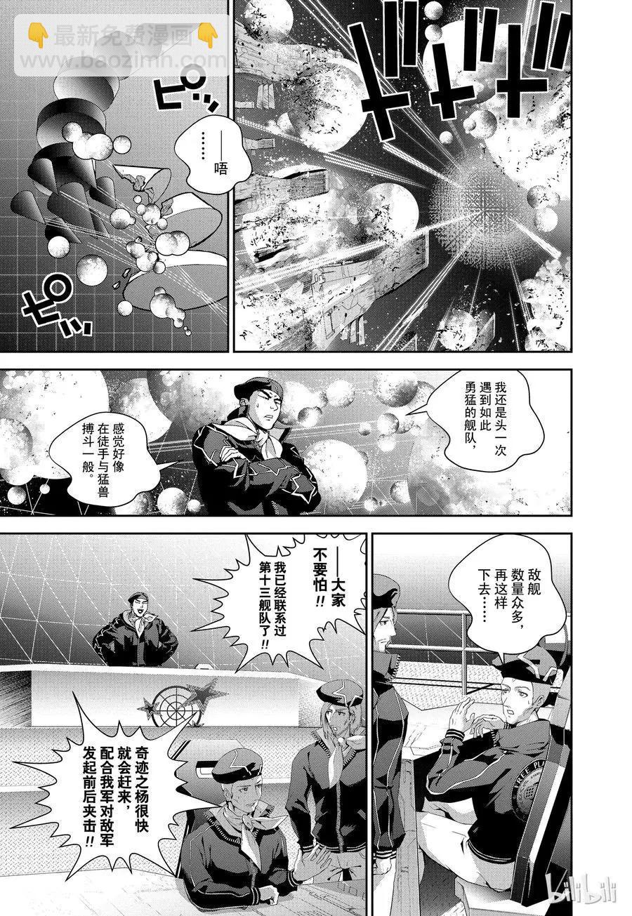 《银河英雄传说新连载》第82话 第9页