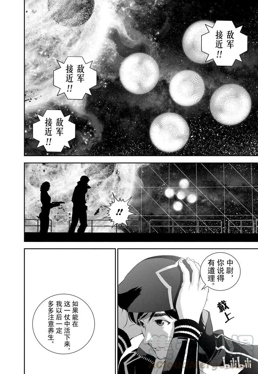 《银河英雄传说新连载》第86话 第10页