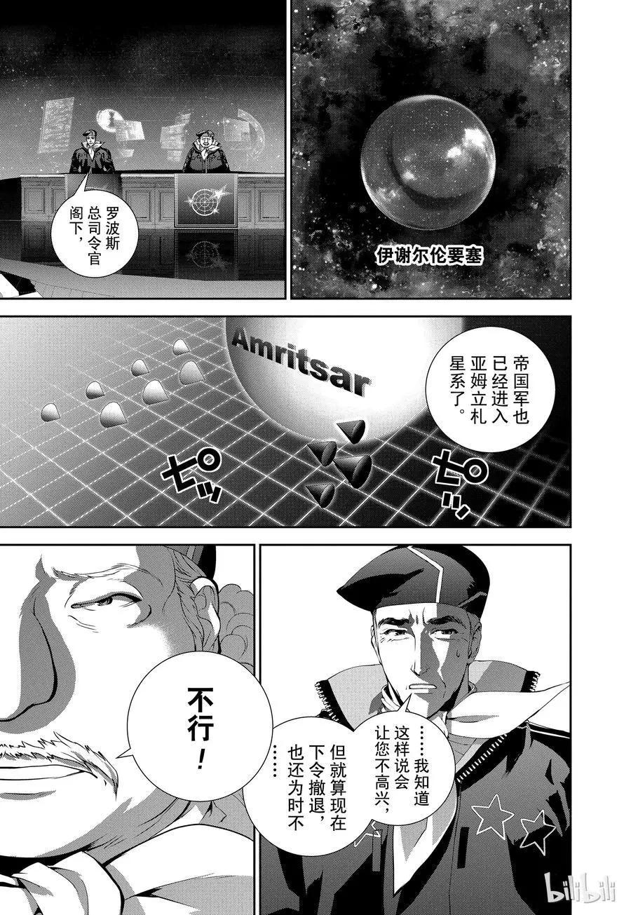 《银河英雄传说新连载》第86话 第11页