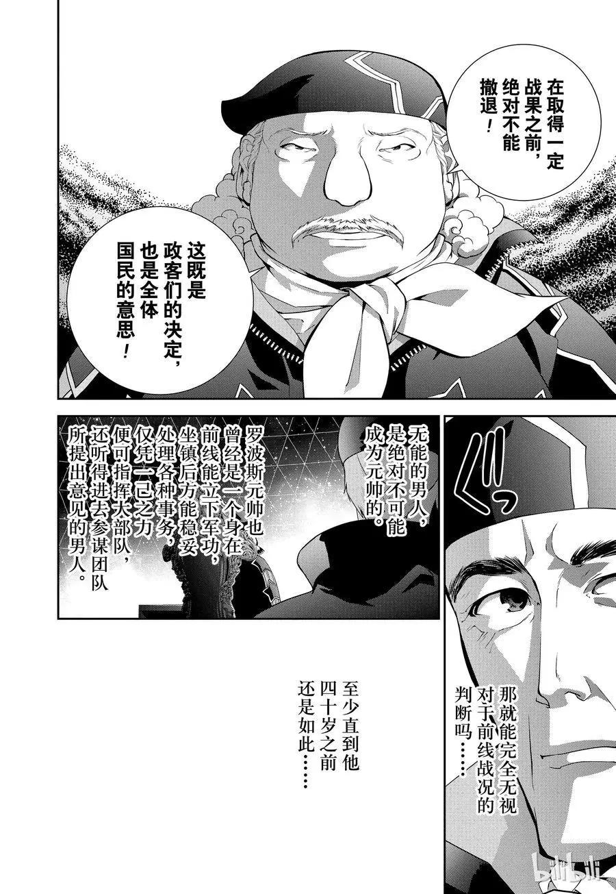 《银河英雄传说新连载》第86话 第12页