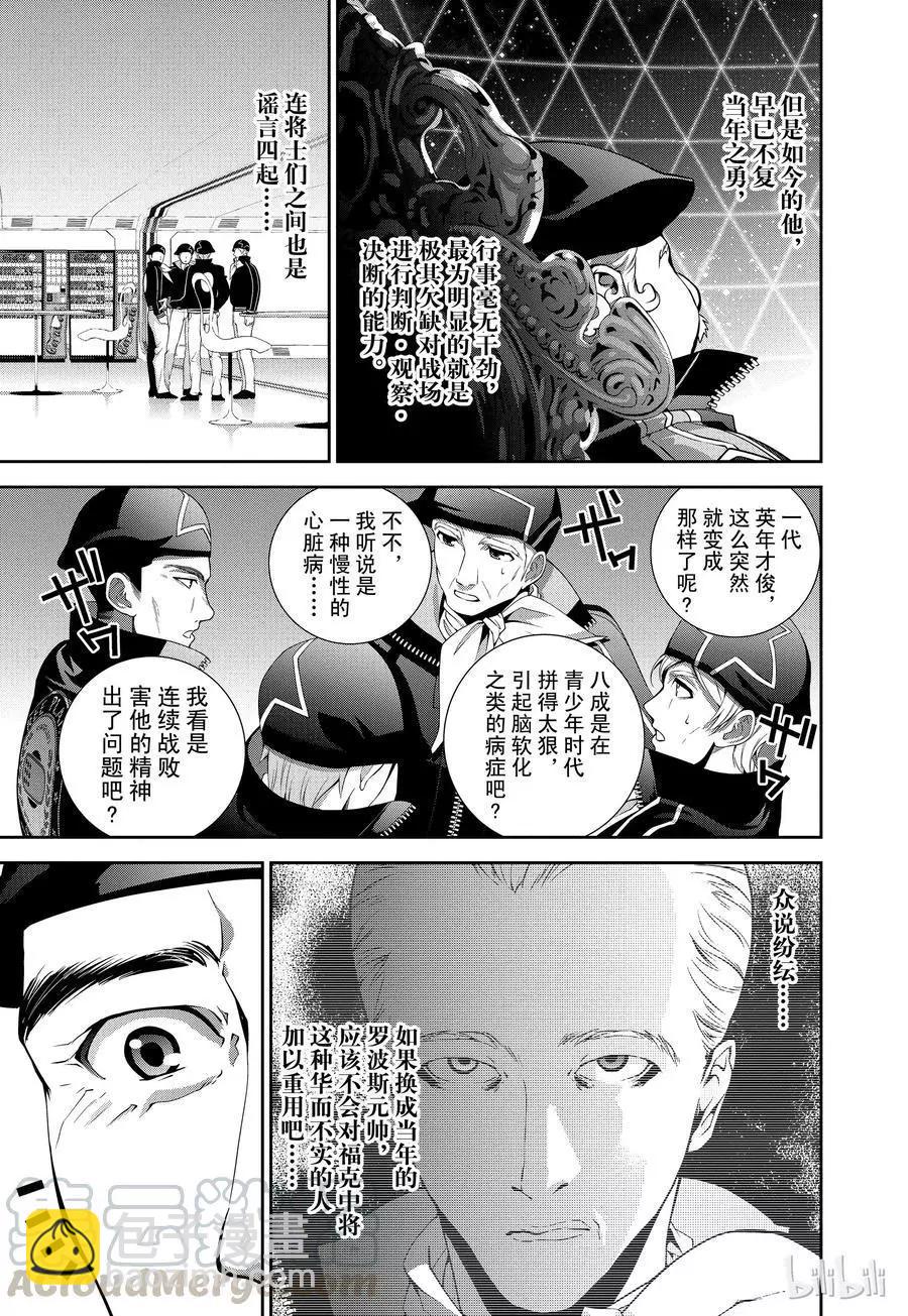 《银河英雄传说新连载》第86话 第13页