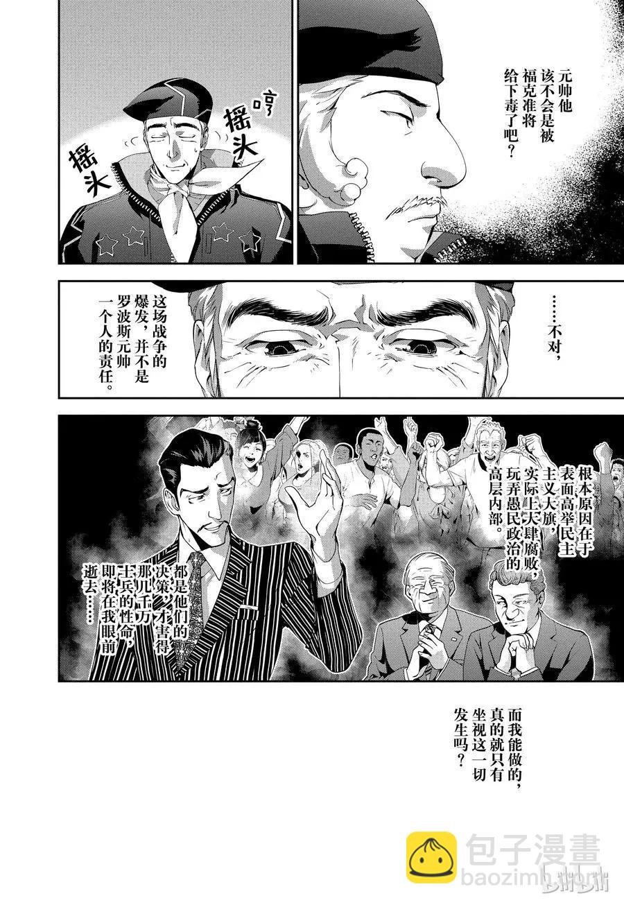 《银河英雄传说新连载》第86话 第14页
