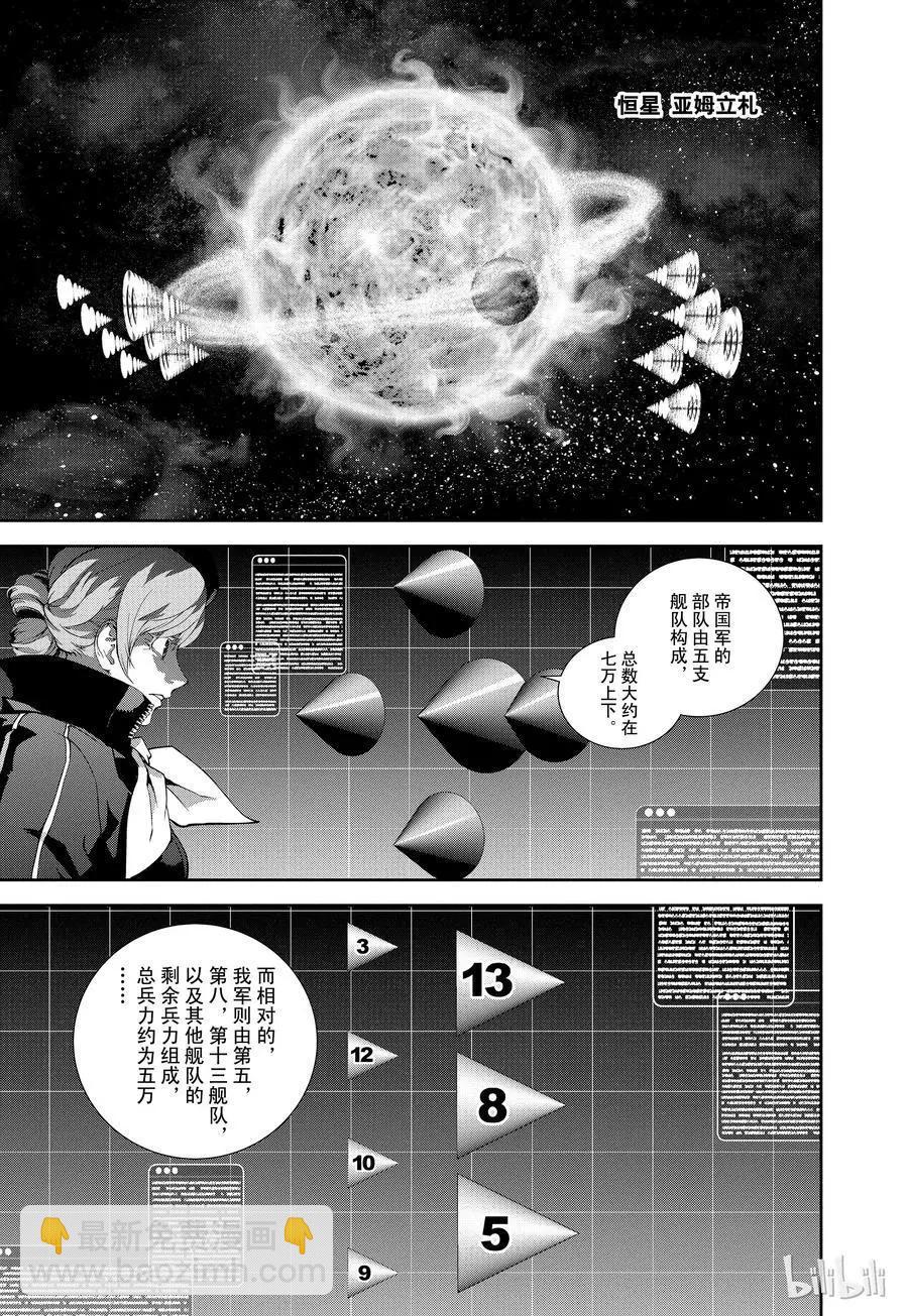 《银河英雄传说新连载》第86话 第15页