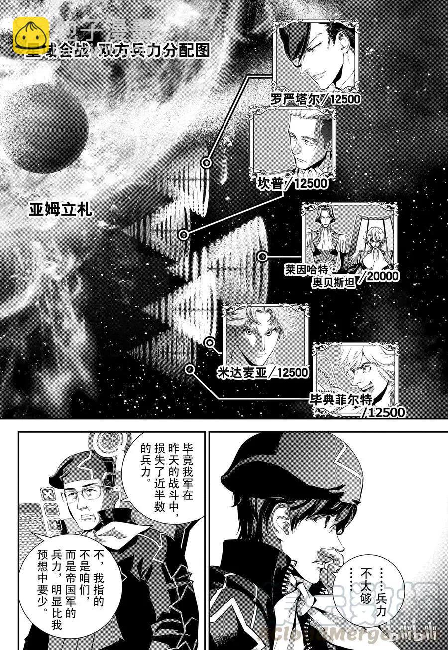 《银河英雄传说新连载》第86话 第16页