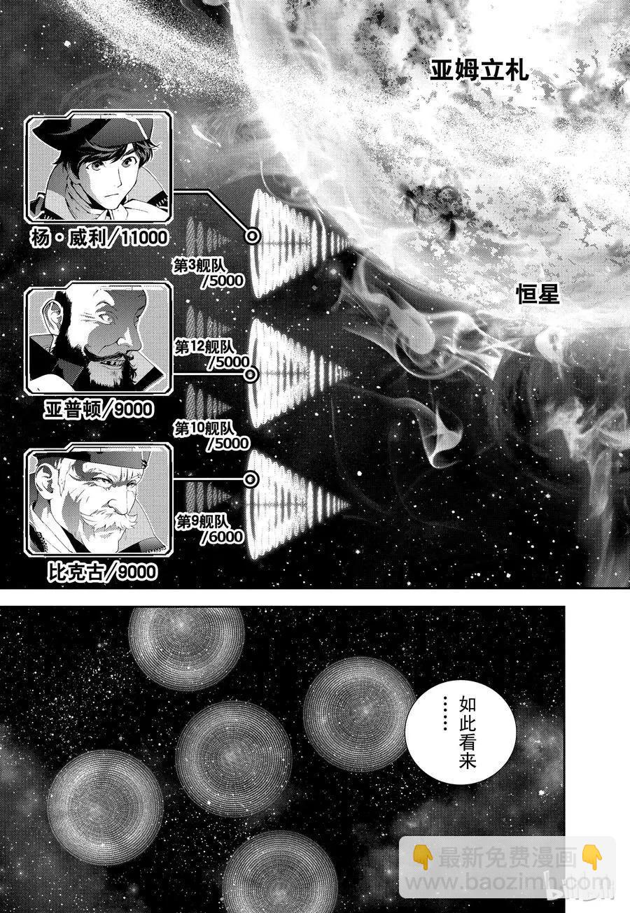 《银河英雄传说新连载》第86话 第17页