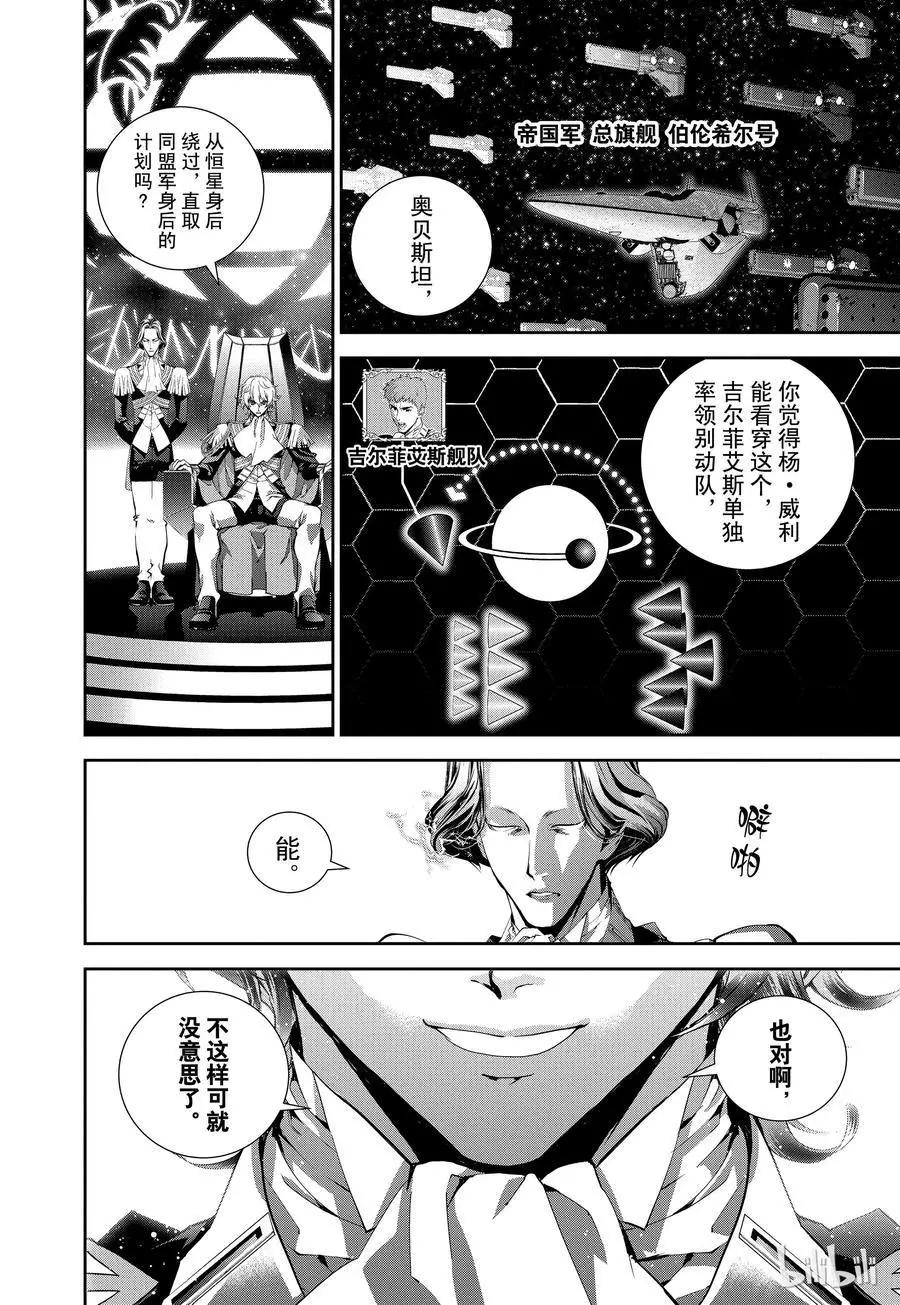 《银河英雄传说新连载》第86话 第18页