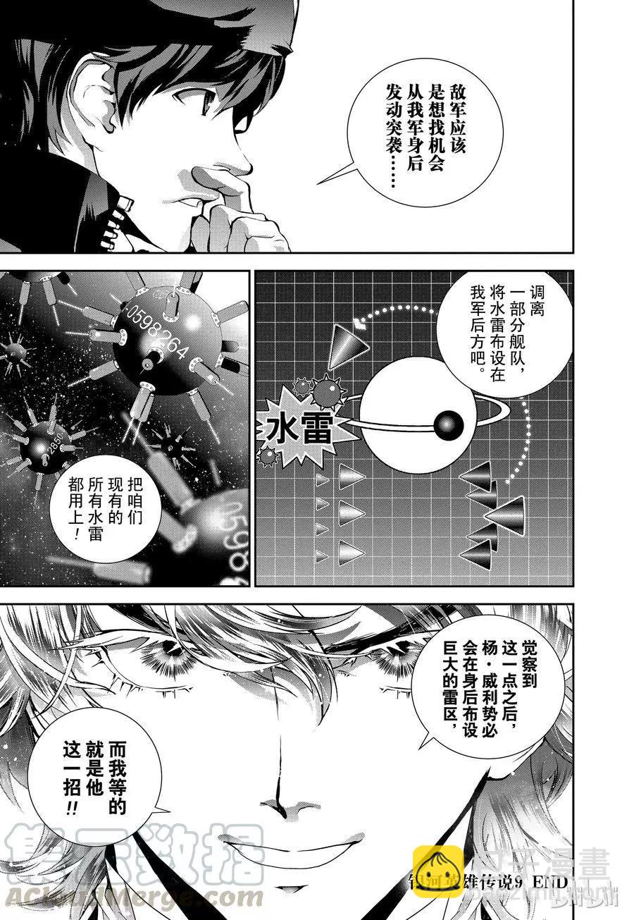 《银河英雄传说新连载》第86话 第19页
