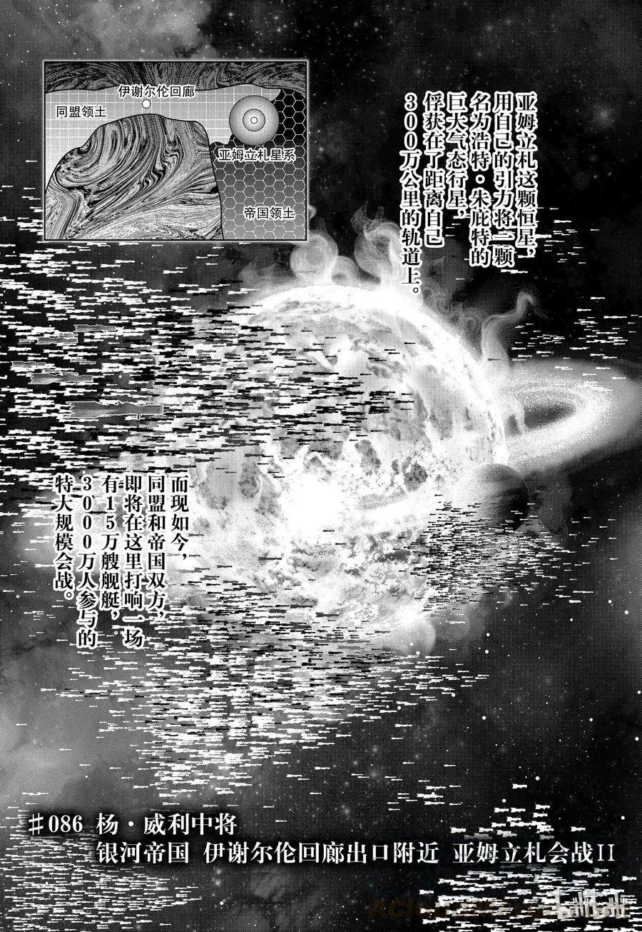 《银河英雄传说新连载》第86话 第1页