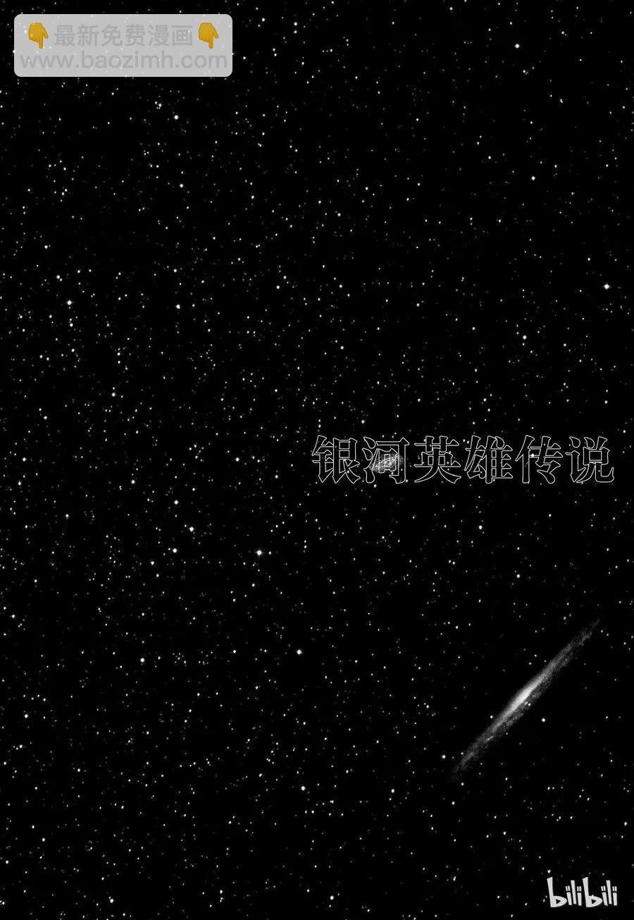 《银河英雄传说新连载》第86话 第20页