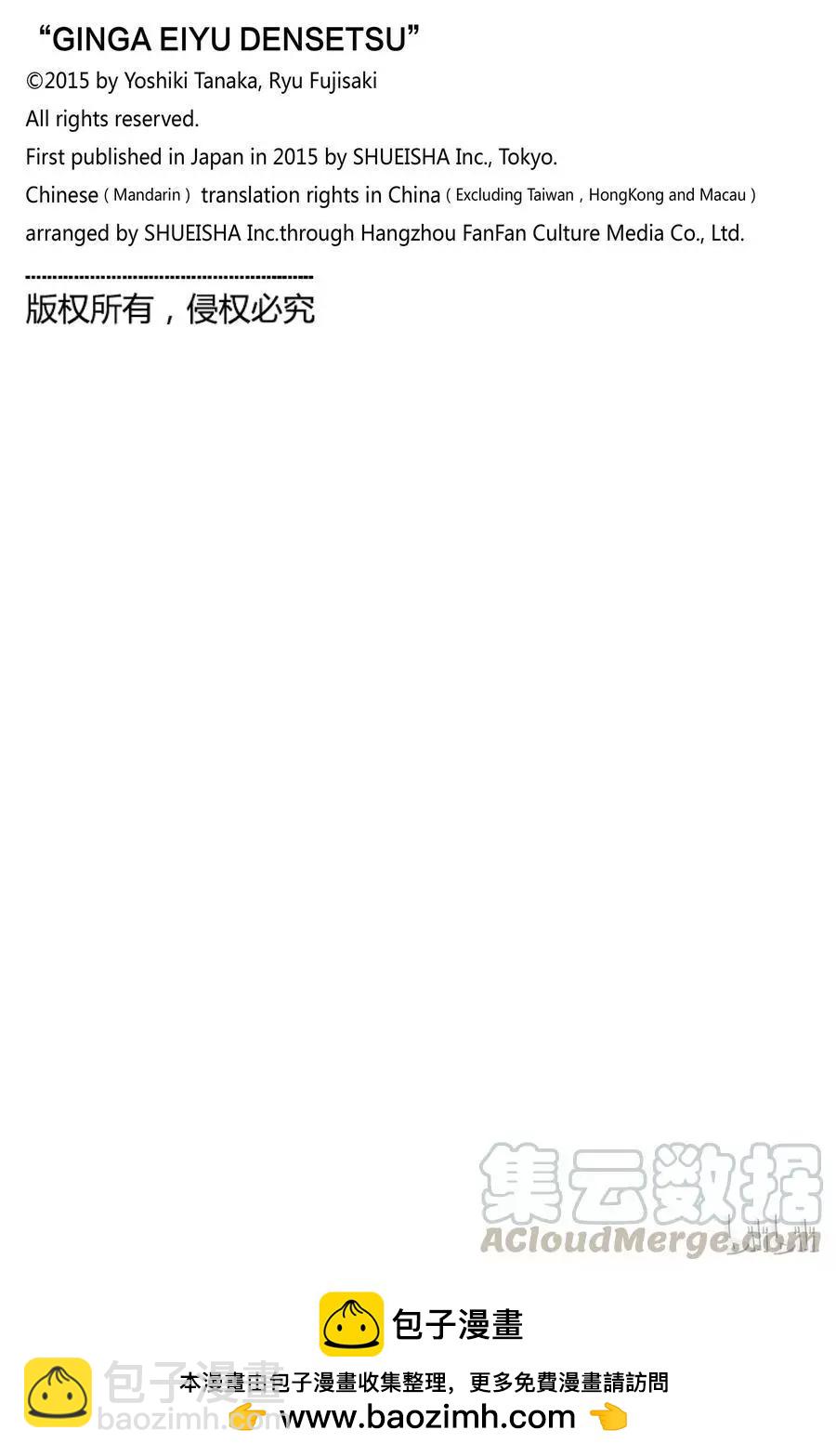 《银河英雄传说新连载》第86话 第22页