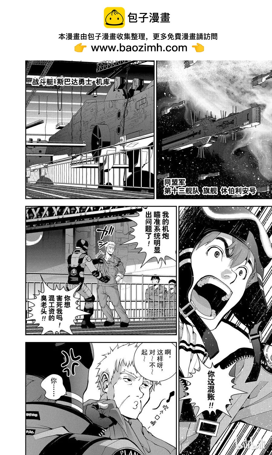 《银河英雄传说新连载》第86话 第2页