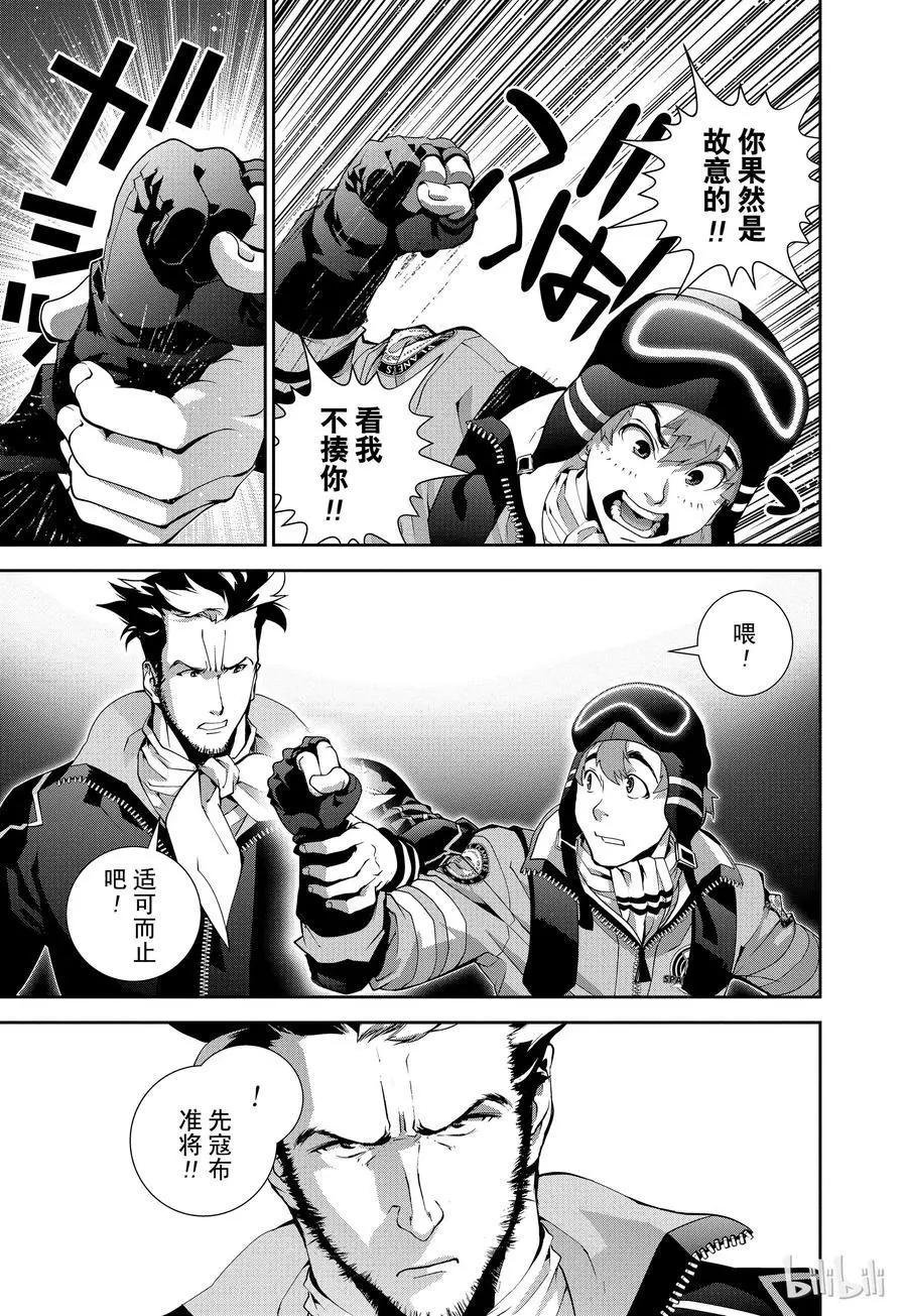 《银河英雄传说新连载》第86话 第3页