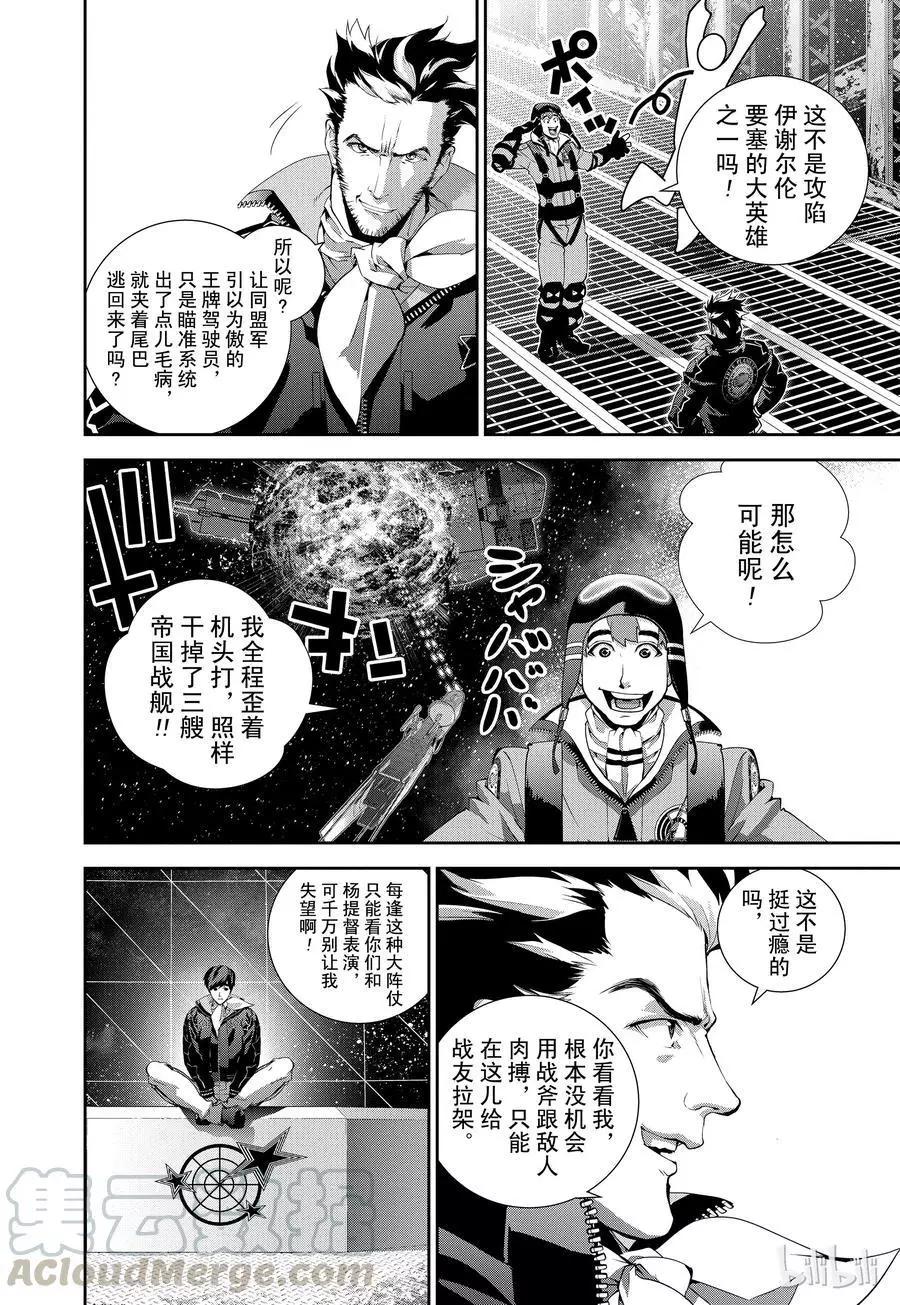 《银河英雄传说新连载》第86话 第4页