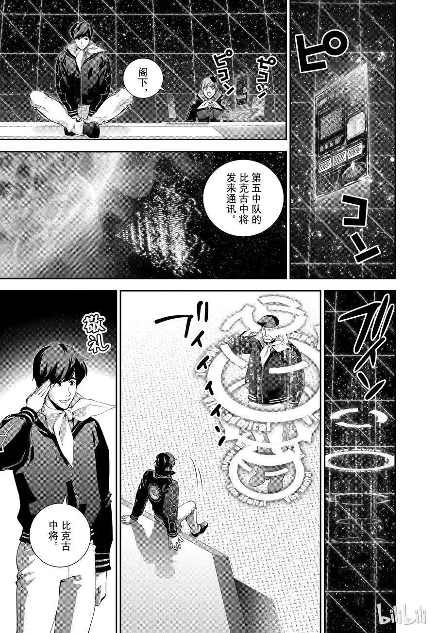 《银河英雄传说新连载》第86话 第5页