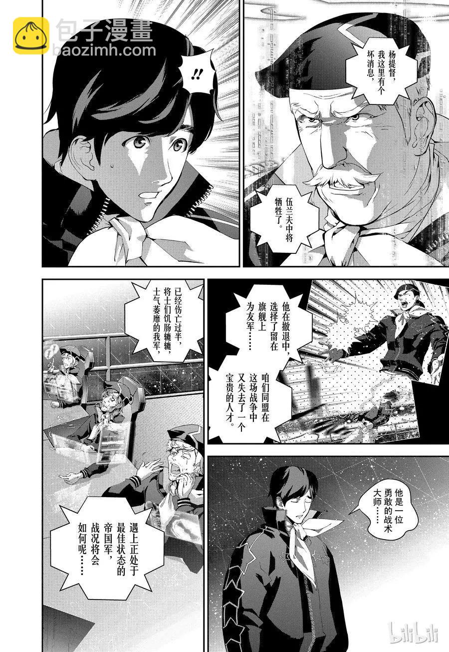 《银河英雄传说新连载》第86话 第6页