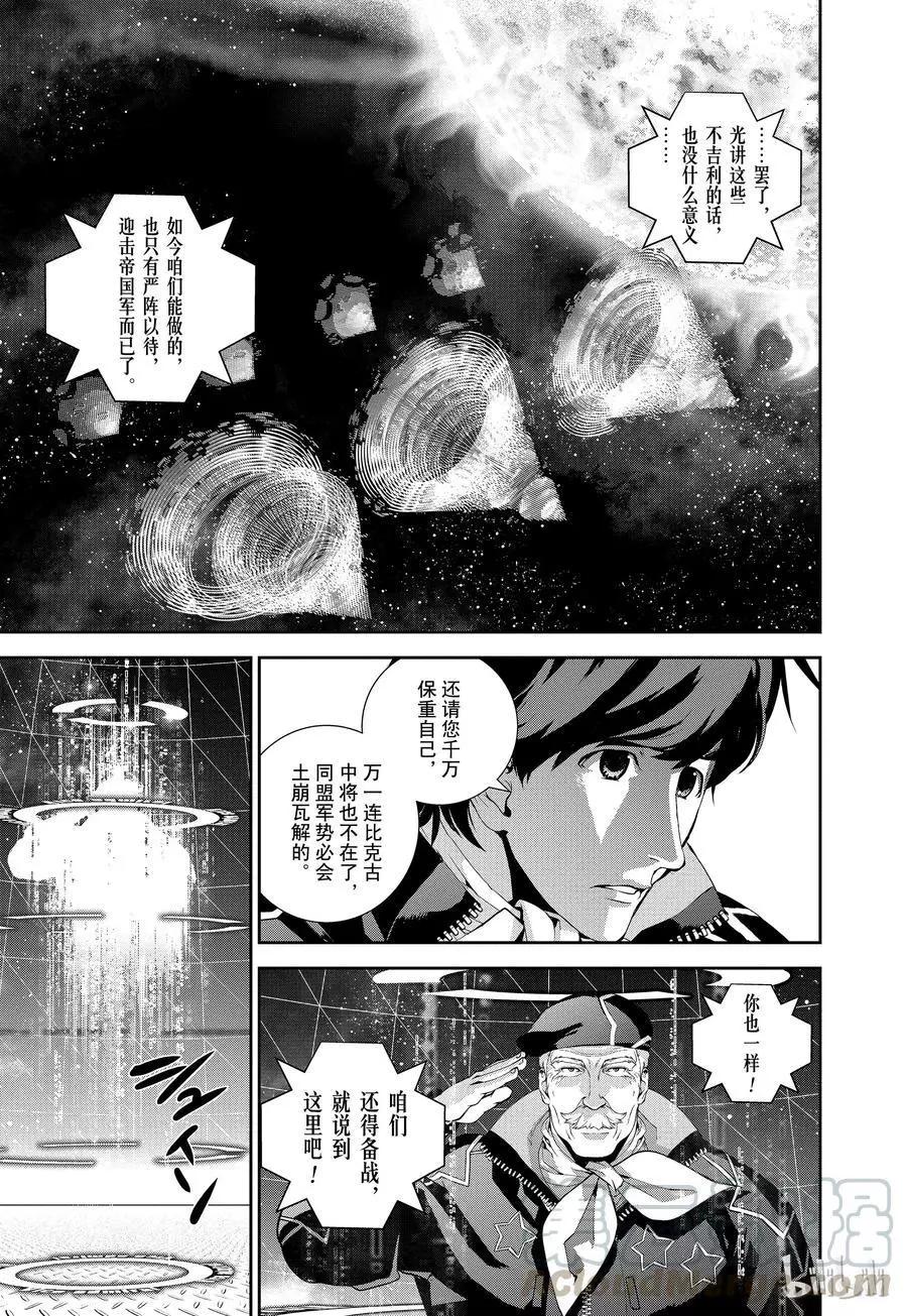 《银河英雄传说新连载》第86话 第7页