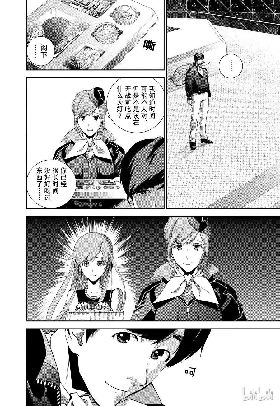 《银河英雄传说新连载》第86话 第8页