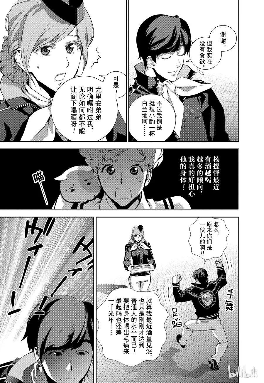 《银河英雄传说新连载》第86话 第9页