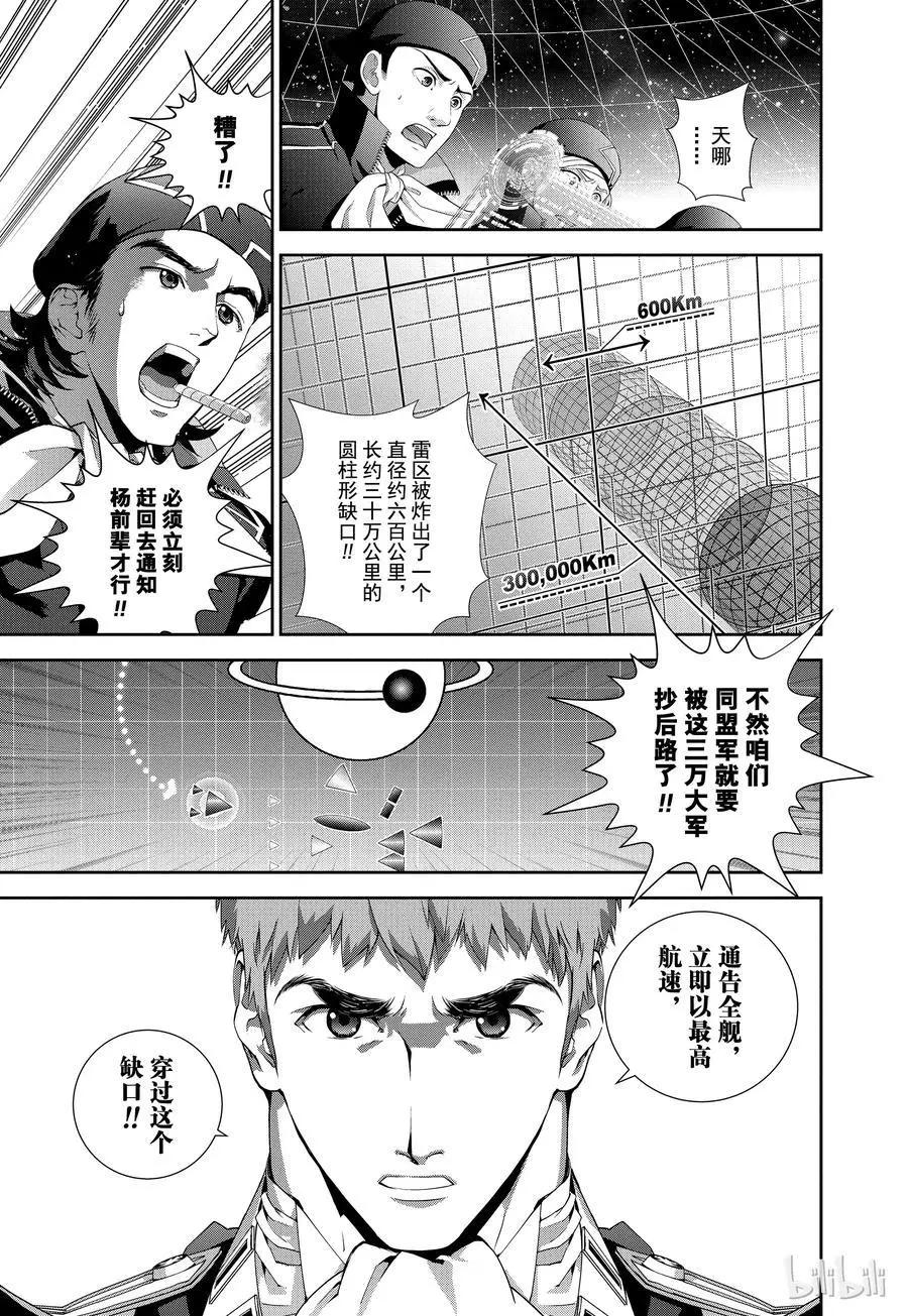 《银河英雄传说新连载》第88话 第11页