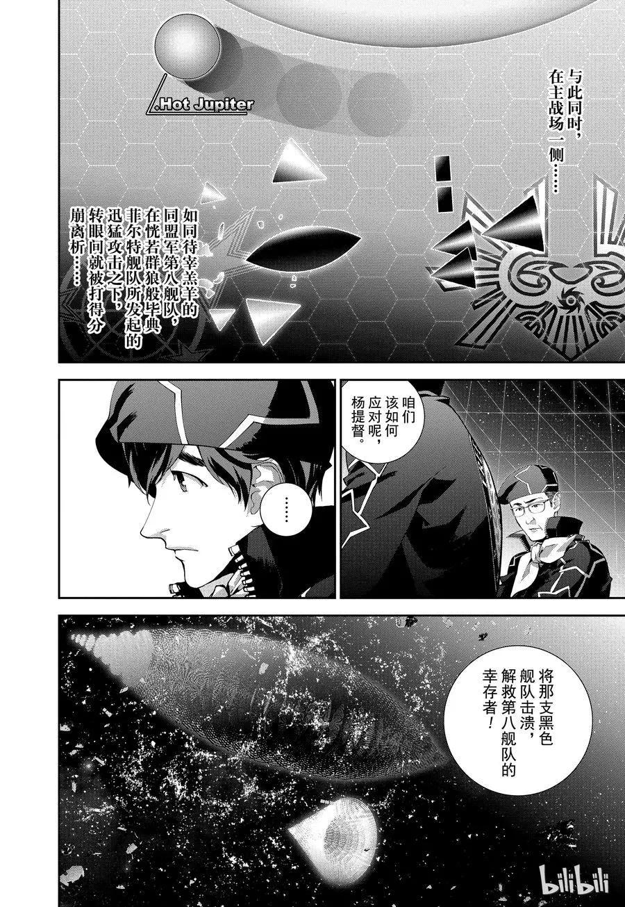 《银河英雄传说新连载》第88话 第12页