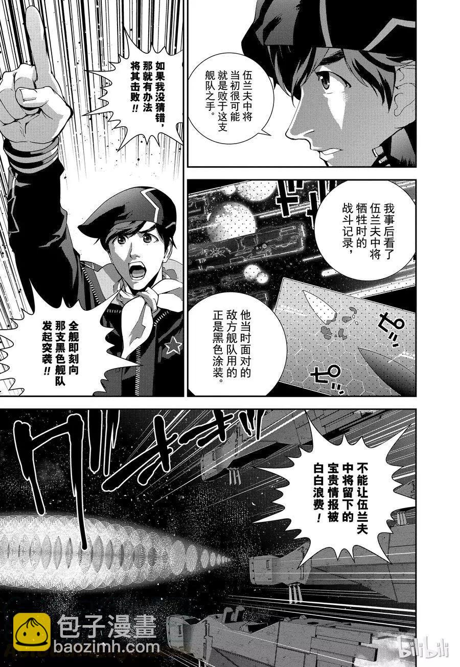 《银河英雄传说新连载》第88话 第13页