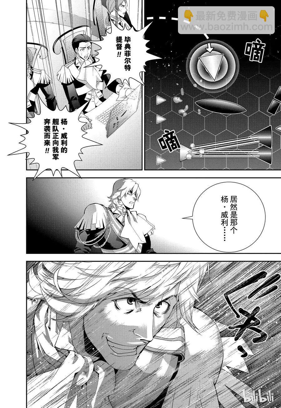 《银河英雄传说新连载》第88话 第14页