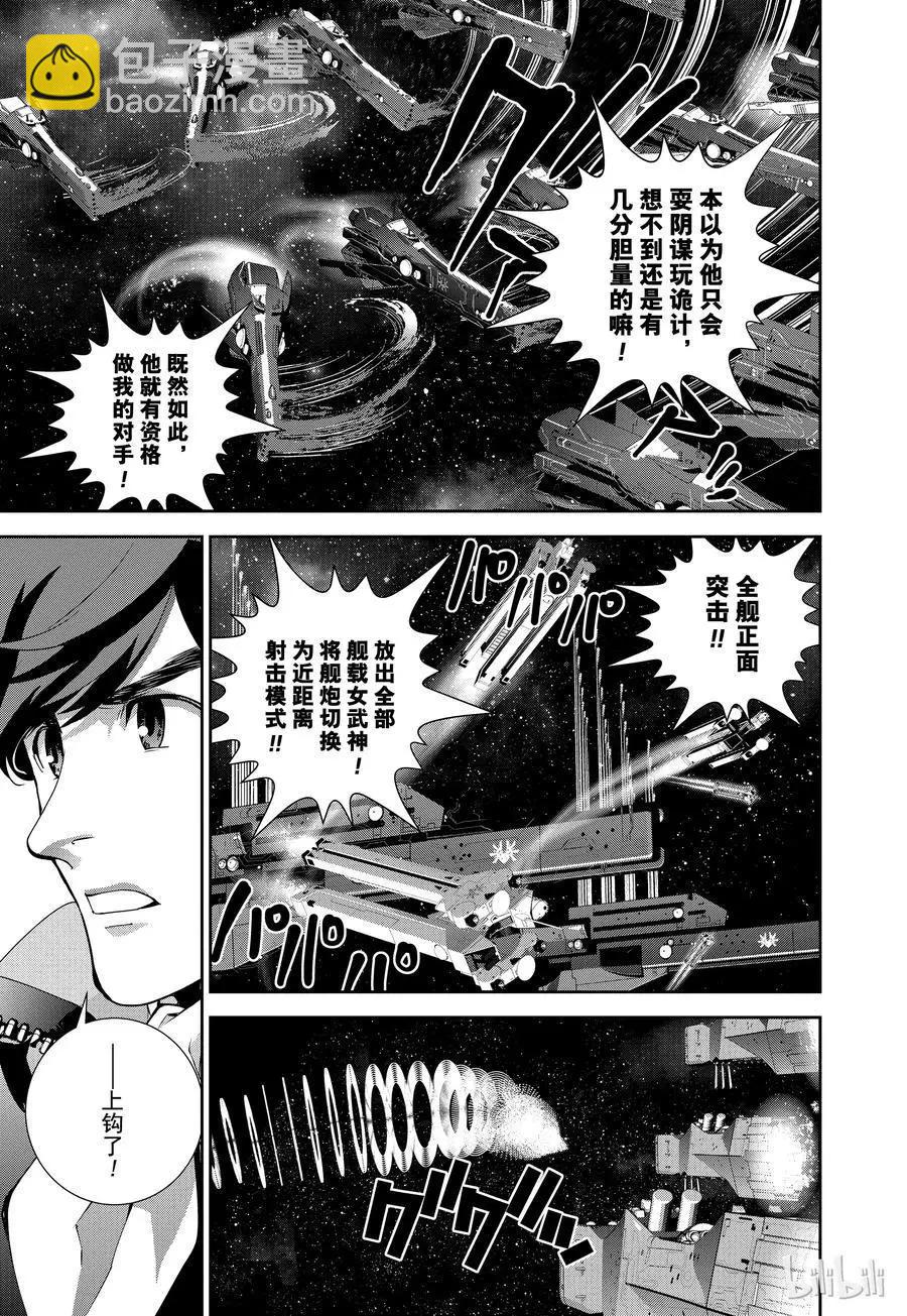 《银河英雄传说新连载》第88话 第15页