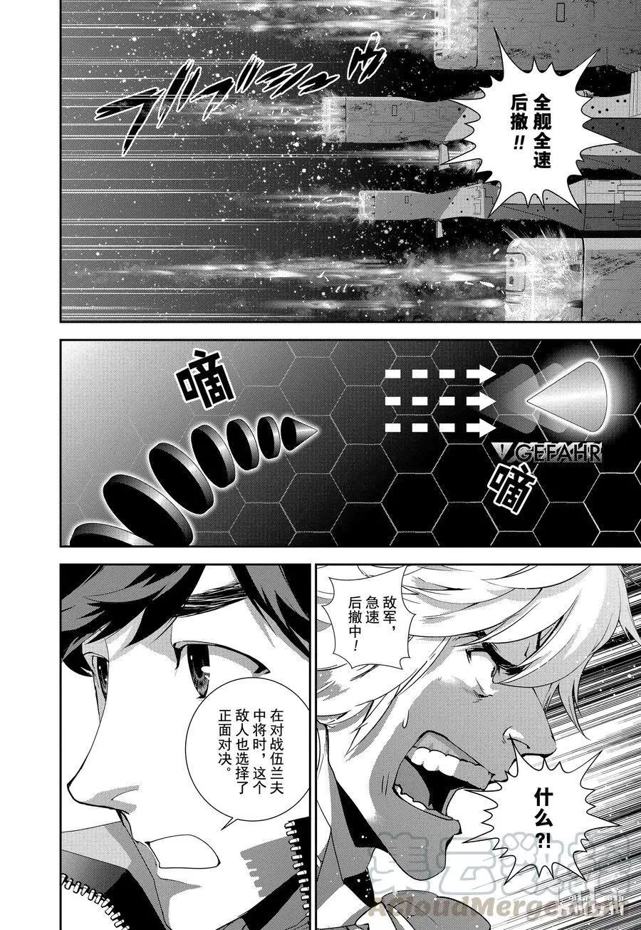 《银河英雄传说新连载》第88话 第16页