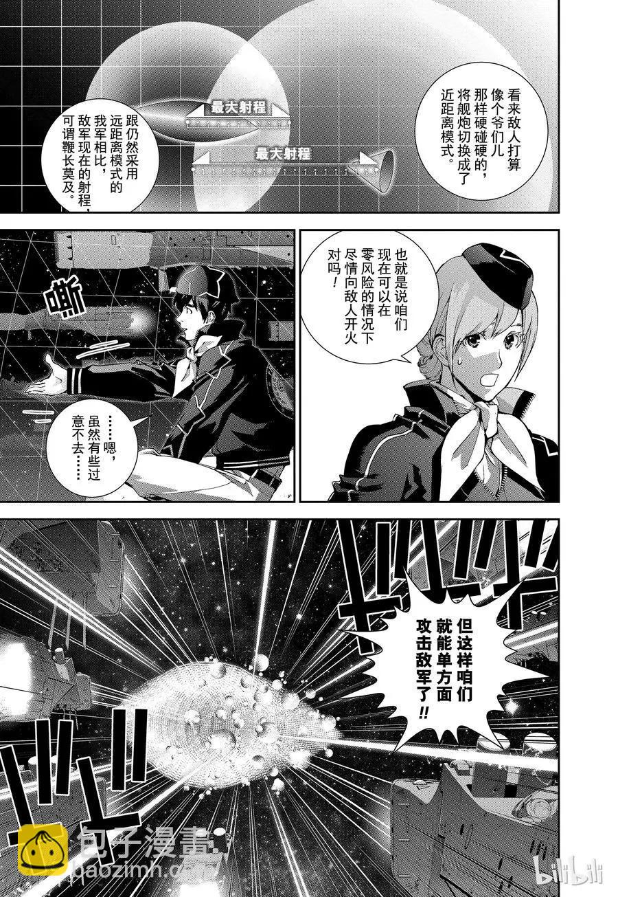 《银河英雄传说新连载》第88话 第17页