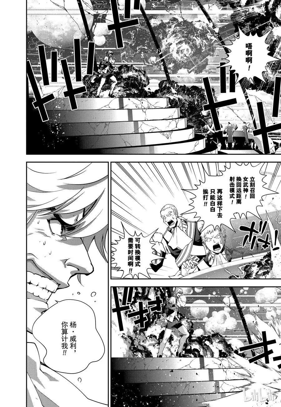 《银河英雄传说新连载》第88话 第18页