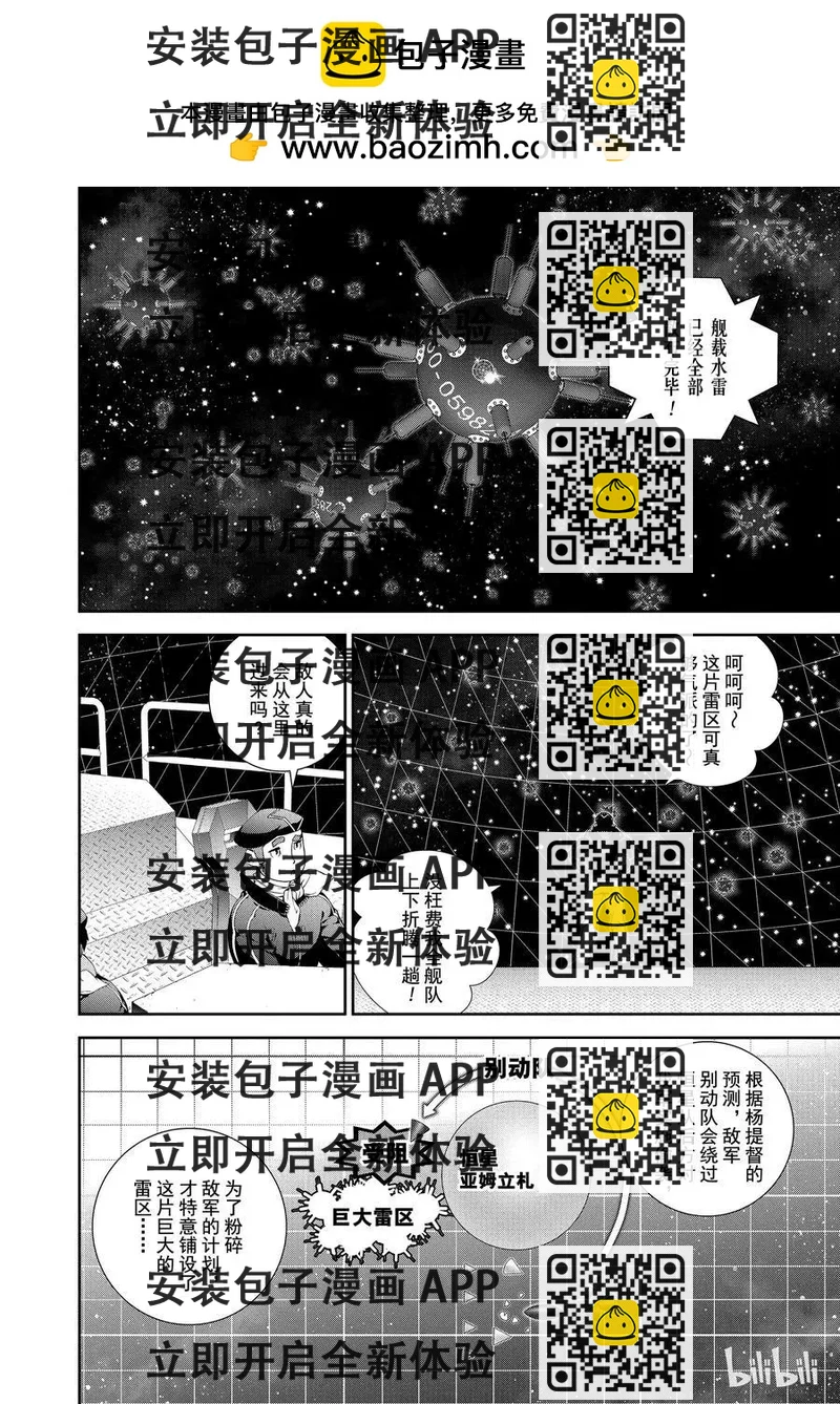 《银河英雄传说新连载》第88话 第2页