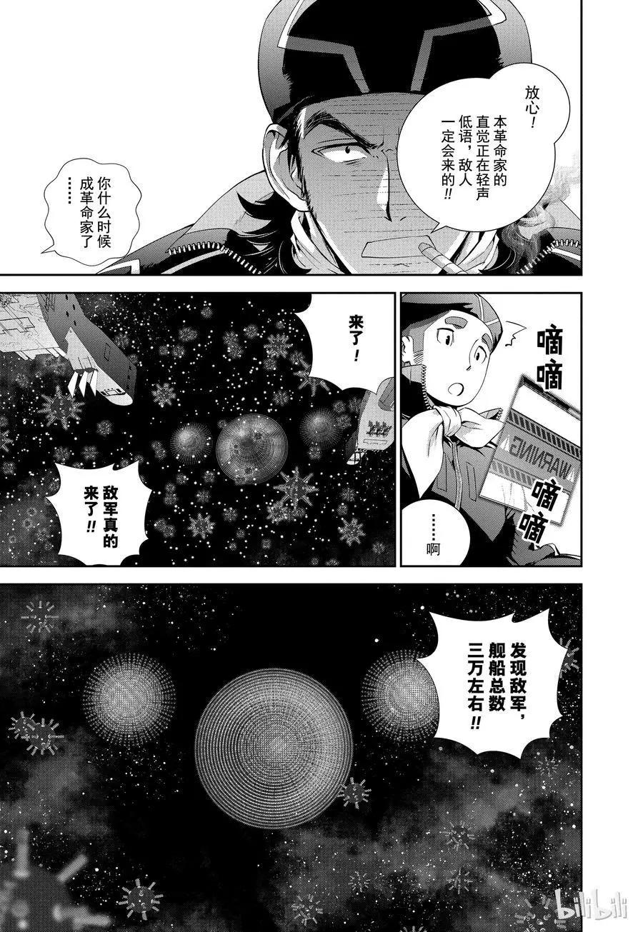 《银河英雄传说新连载》第88话 第3页