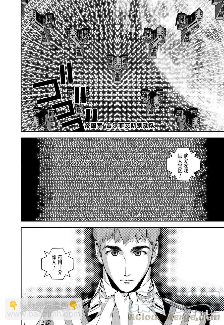 《银河英雄传说新连载》第88话 第4页