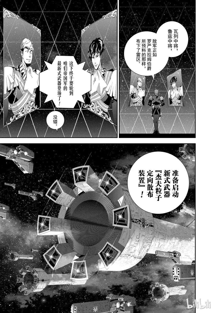 《银河英雄传说新连载》第88话 第5页