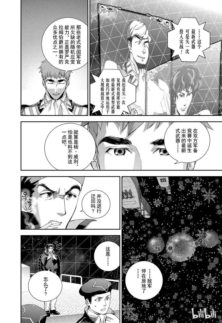 《银河英雄传说新连载》第88话 第6页