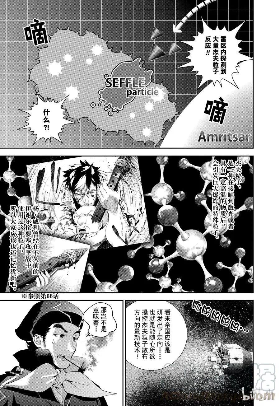 《银河英雄传说新连载》第88话 第7页