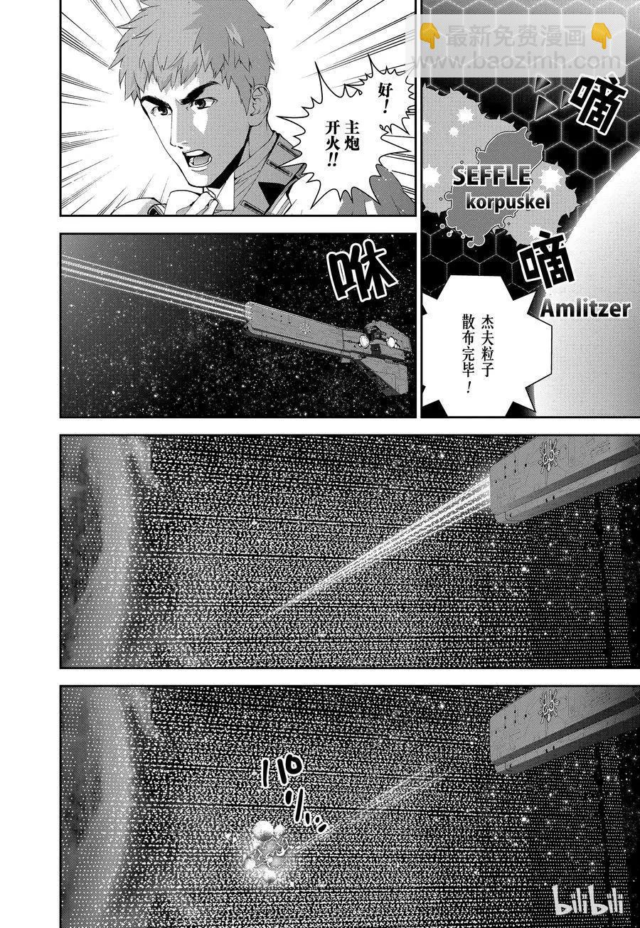 《银河英雄传说新连载》第88话 第8页
