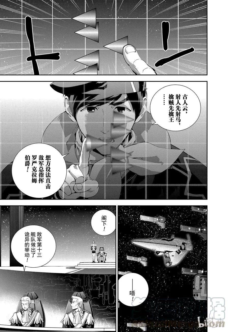 《银河英雄传说新连载》第87话 第10页